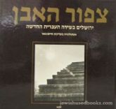 Tzipor HaEven: Yerushalayim B'Shirah HaIvrit HaChadashah (Hebrew Poetry)
